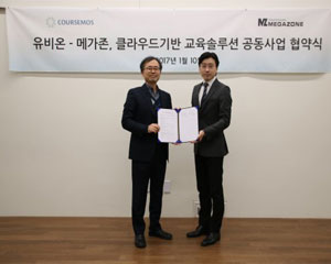 메가존과 유비온이 클라우드를 기반으로 하는 교육 솔루션 공동사업 협약을 체결